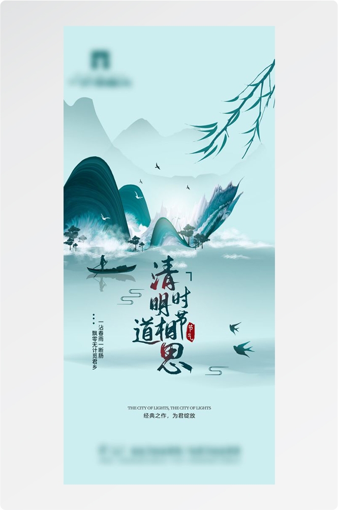 竖版清明节国风祭祖踏青郊游海报易拉宝素材75