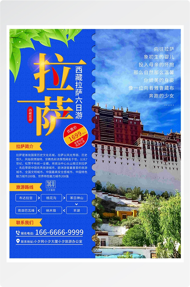 旅游旅行新疆西藏云南海南三亚城市景点宣传海报素材115
