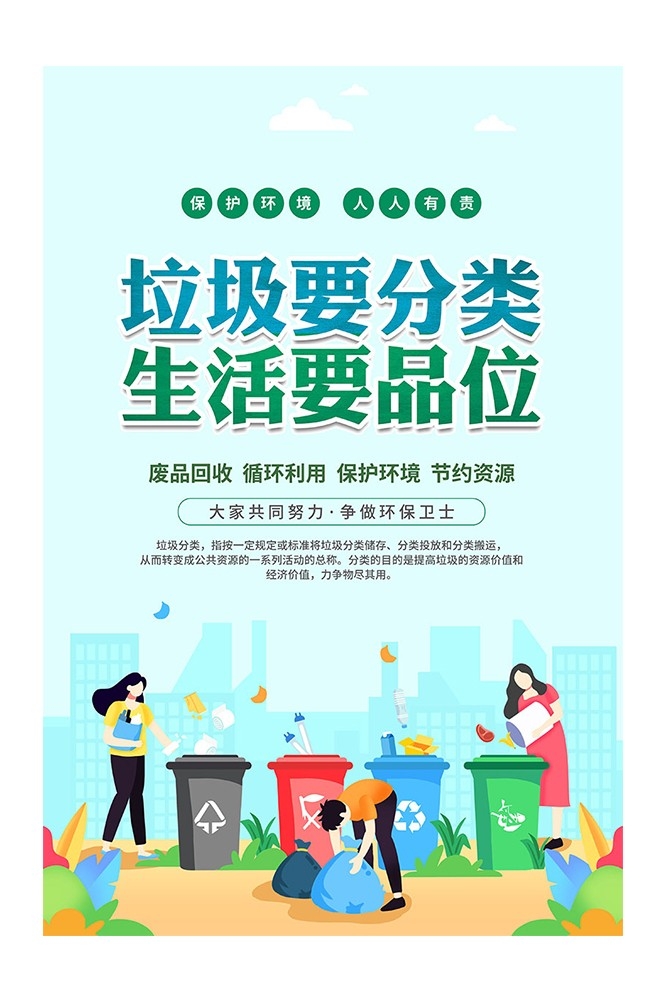 垃圾分类投放指南环保公益宣传素材13