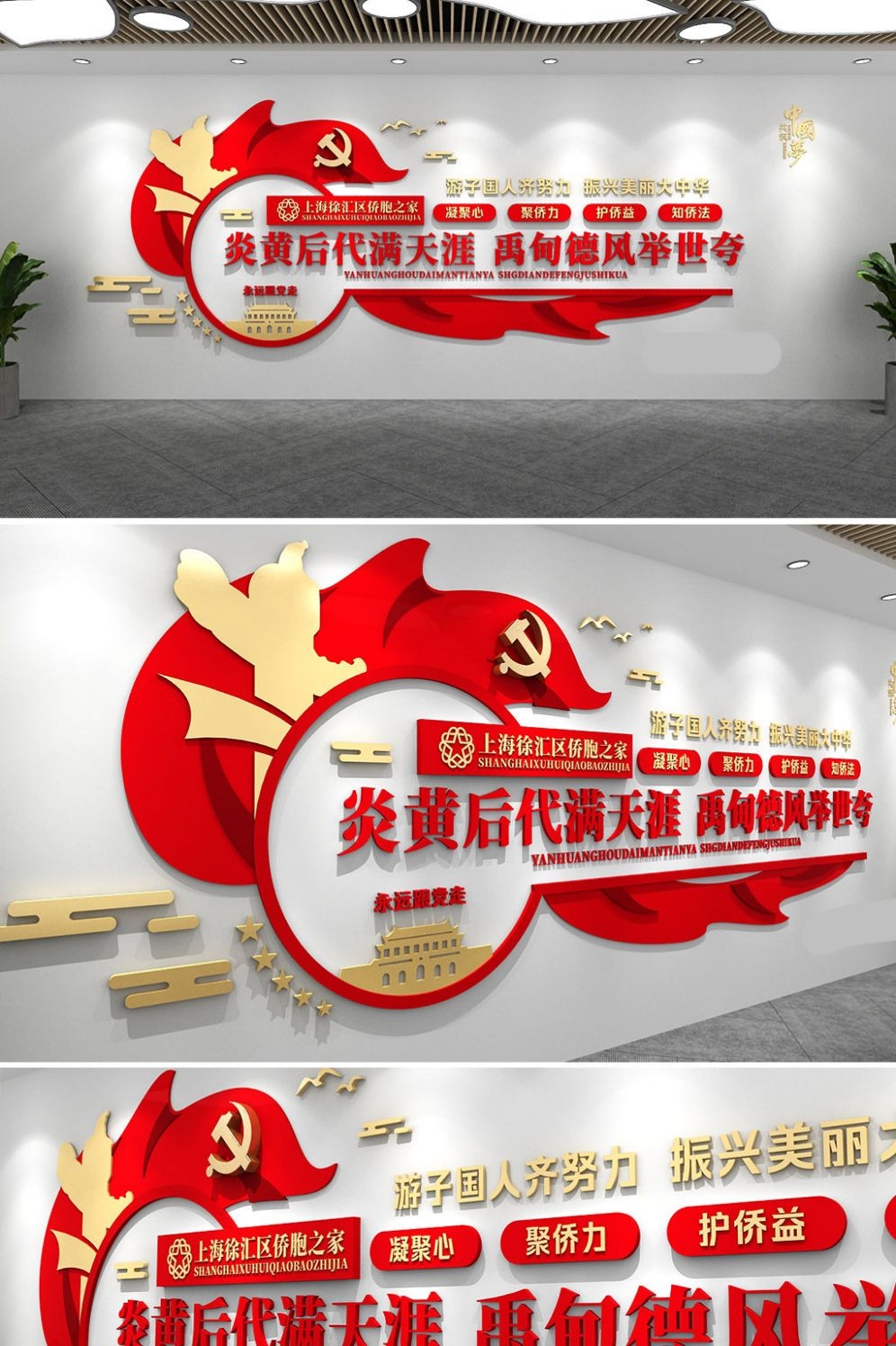 红色大气侨胞之家侨胞风采文化墙 (4)
