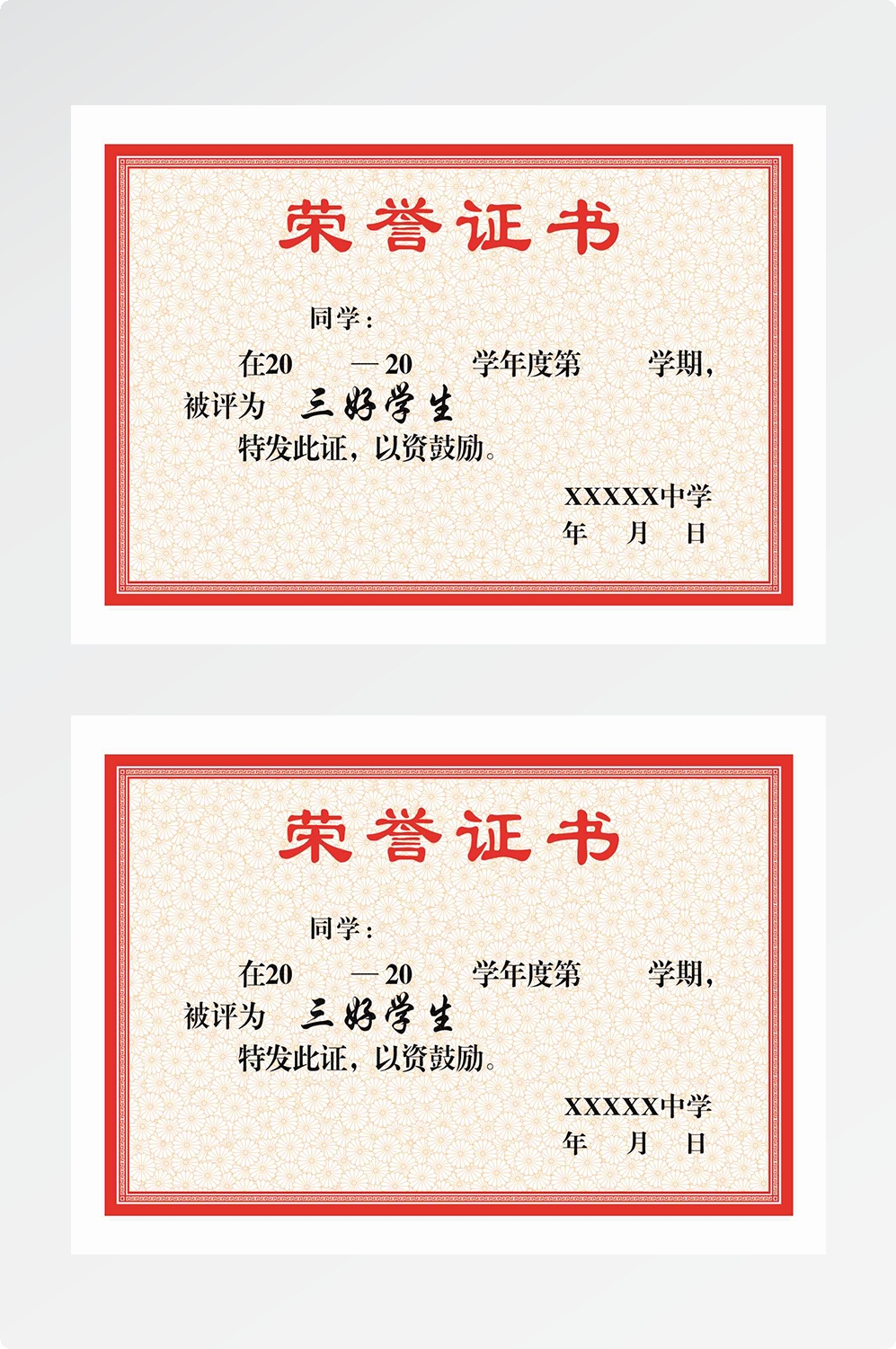 荣誉证书模板荣誉证书封面底纹书芯奖状内页获奖证书14