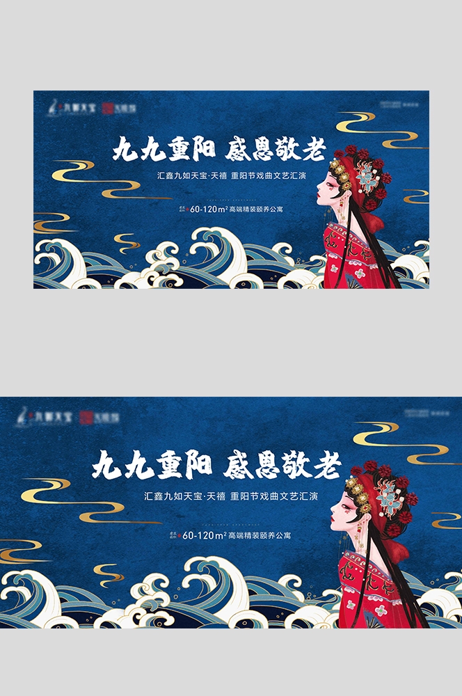 重阳节展板海报房地产宣传促销活动素材9