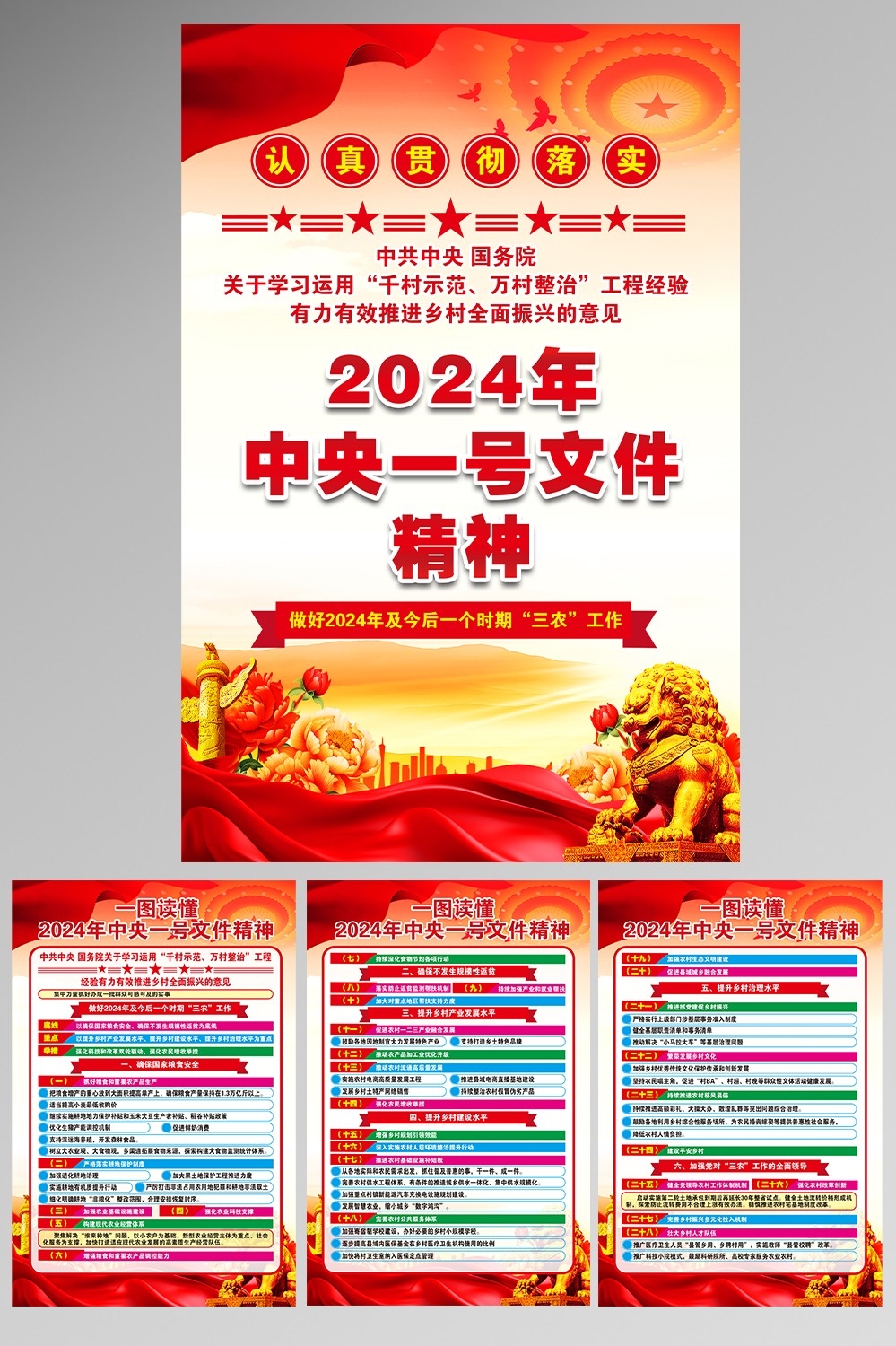 2024中央一号文件精神3