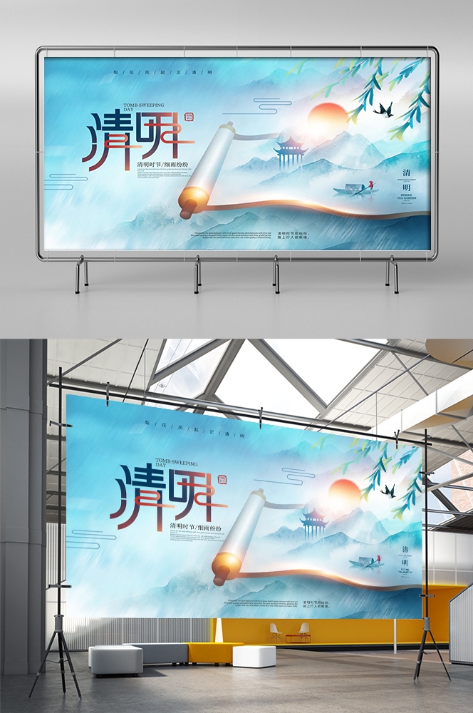 横版清明节踏青祭祖活动展板banner素材37