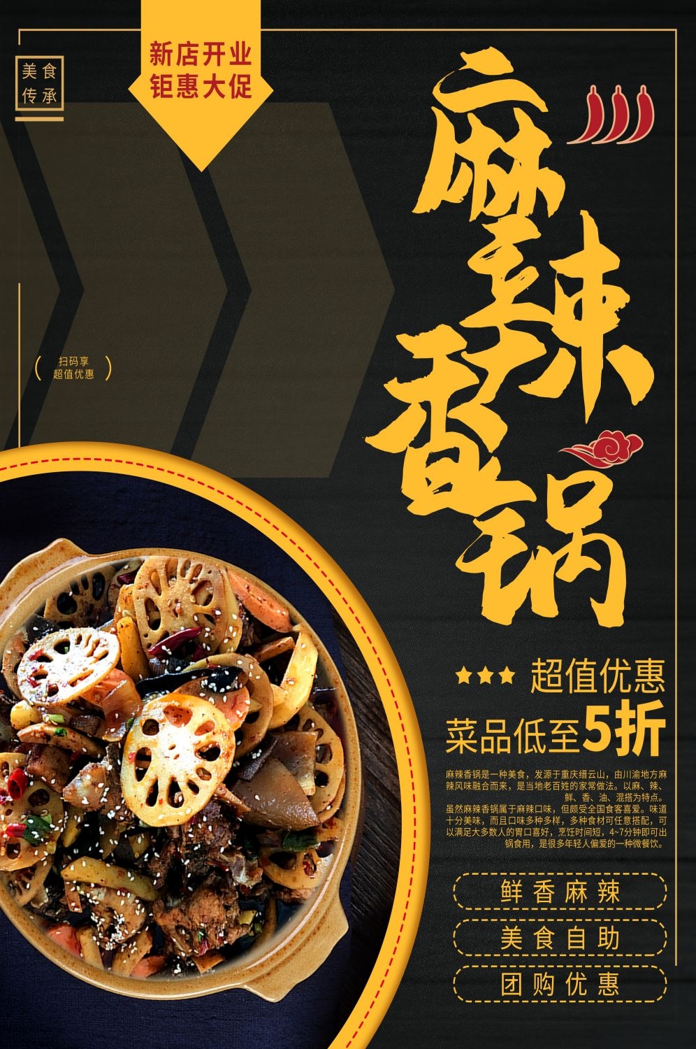 麻辣香锅促销宣传海报背景图素材36