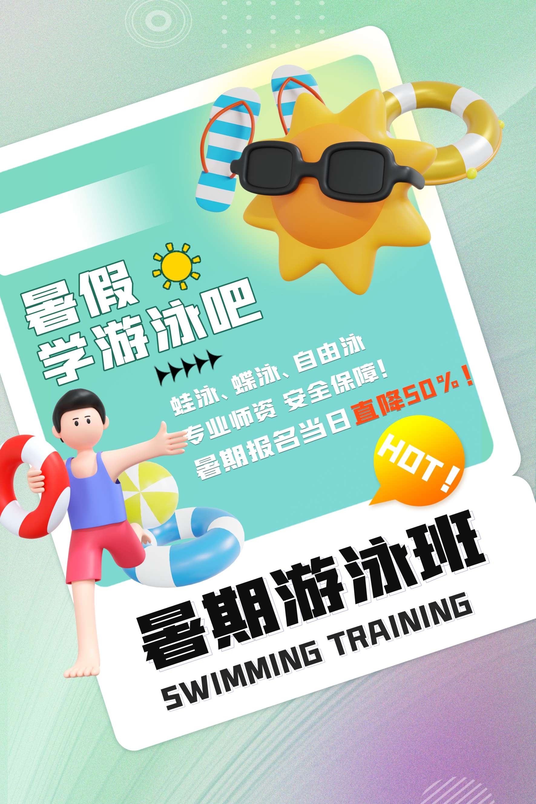 游泳培训暑期招生水上乐园宣传海报31