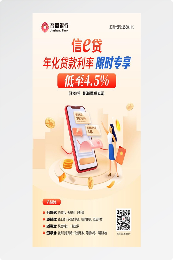 金融贷款车贷房贷信用贷装修贷经营贷理财证券基金海报18