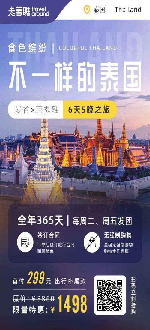 泰国东南亚曼谷普吉岛大皇宫芭提雅旅游海报素材23