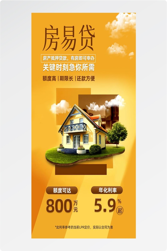 金融贷款车贷房贷信用贷装修贷经营贷理财证券基金海报31