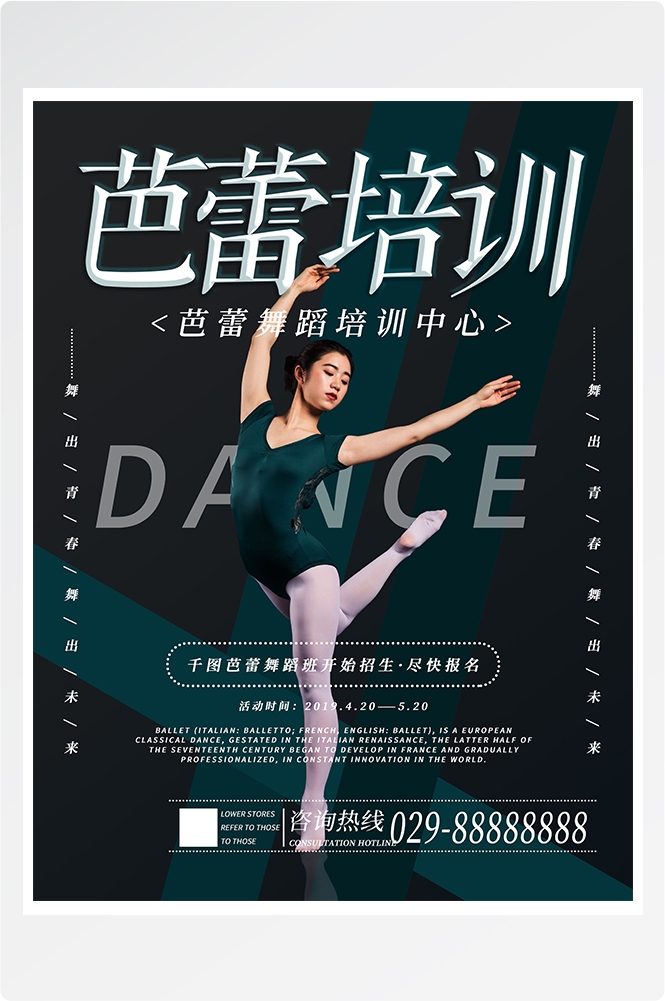 舞蹈招生培训芭蕾街舞学校招生海报素材25