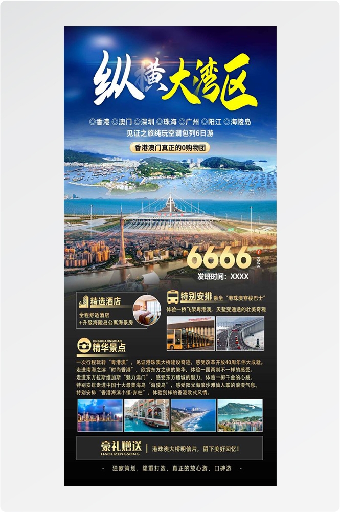 广东广州深圳港珠澳潮汕湛江惠州旅游海报41