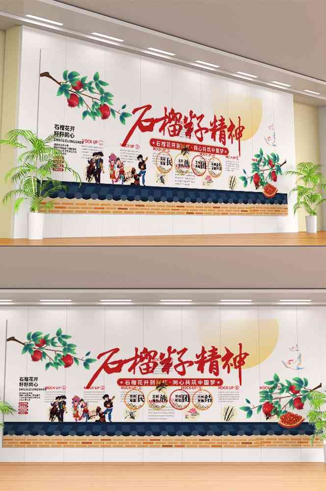 石榴籽精神党建文化墙4