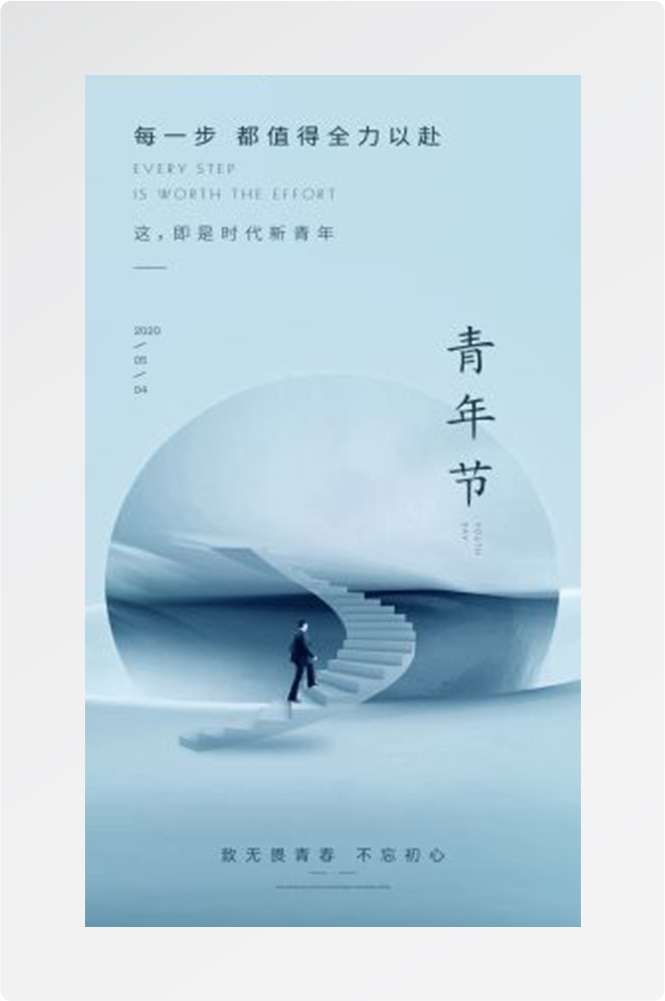 五四54青年节青春活力梦想励志校园企业宣传推广海报设计素材97