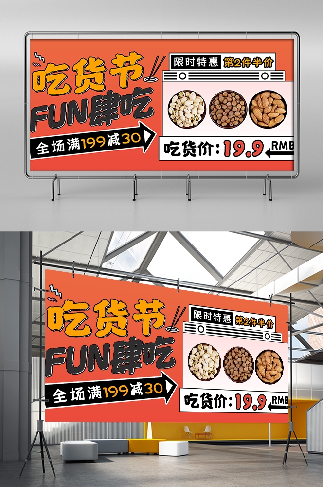 吃货节美食零食展板海报banner素材65