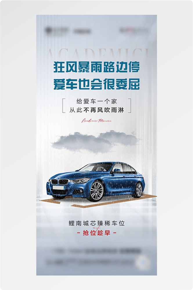 简约高端大气简约房地产热销汽车车位海报设计素材72