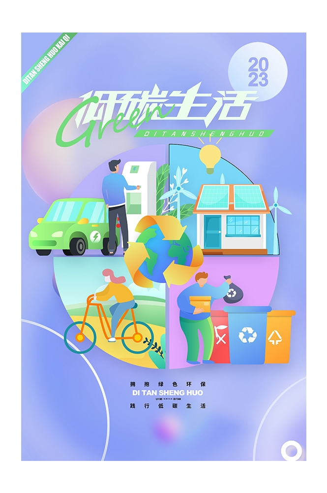 创意绿色出行节能低碳环保公益宣传活动设计插画海报素材89