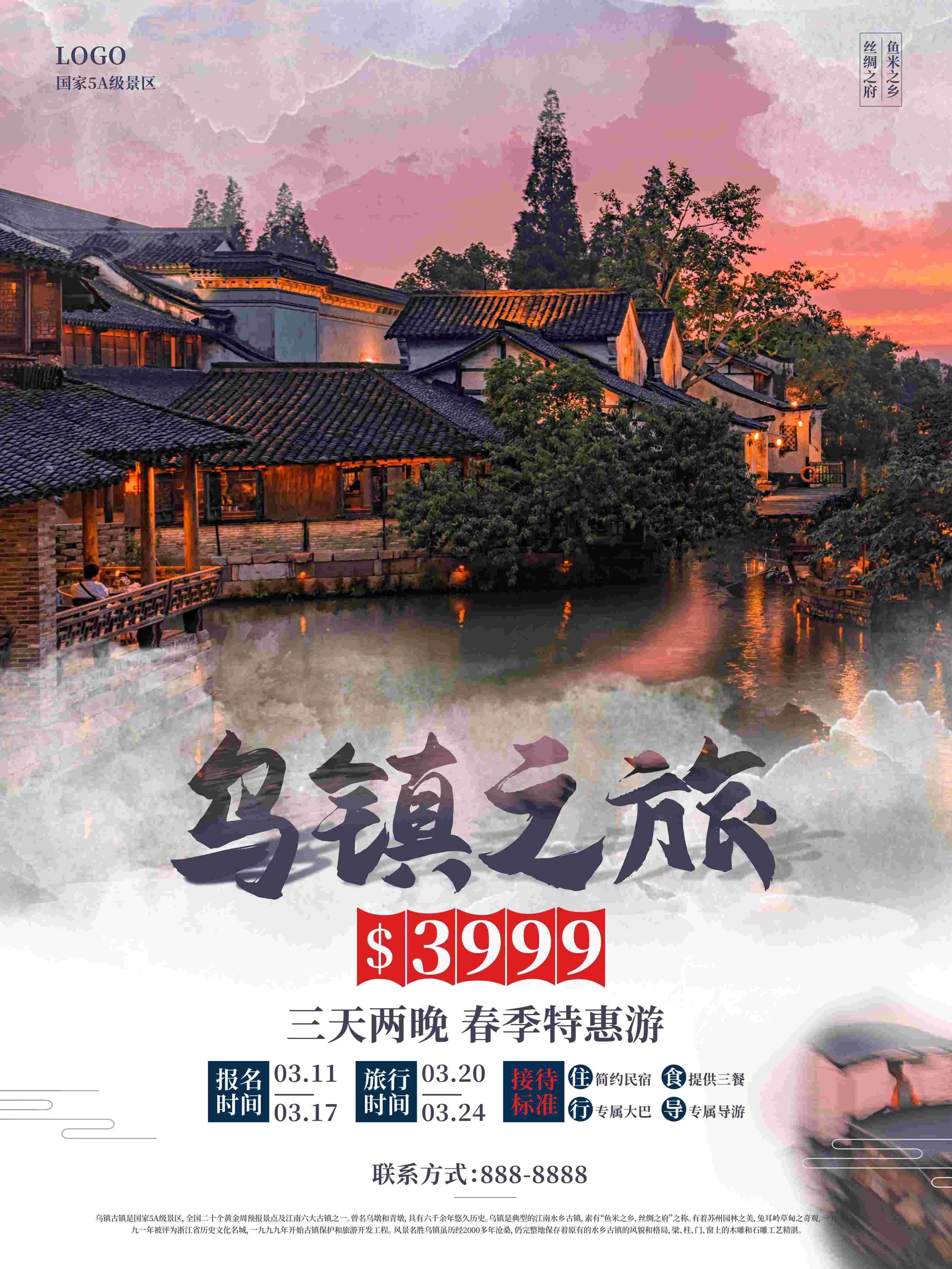 旅游旅行新疆西藏云南海南三亚城市景点宣传海报素材67