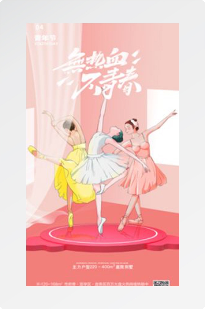 五四54青年节青春活力梦想励志校园企业宣传推广海报设计素材41