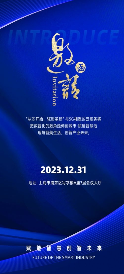 未来科技互联网企业商业会议品牌发布会活动论坛邀请函海报4