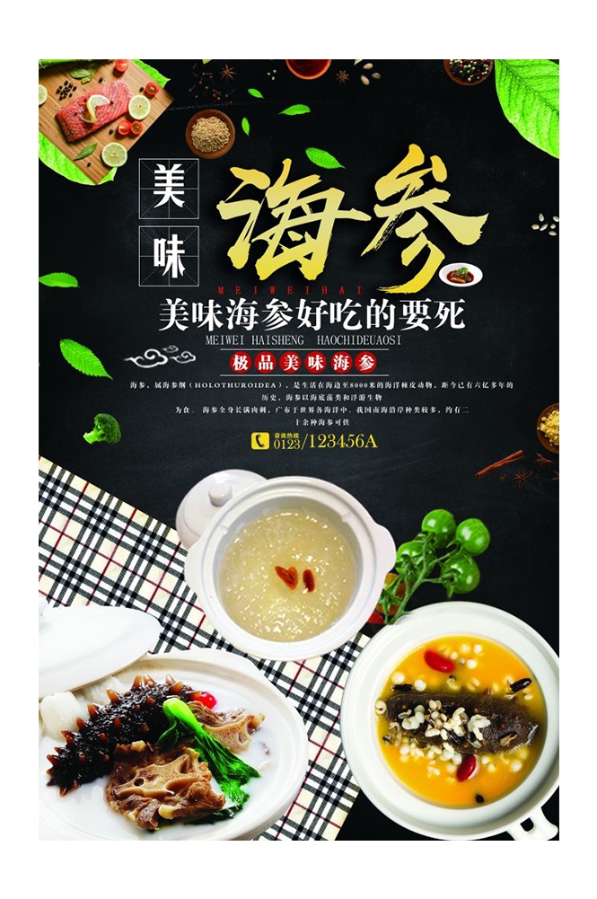 餐饮美食PSD海报背景模板高档食材海参促销宣传单 (9)