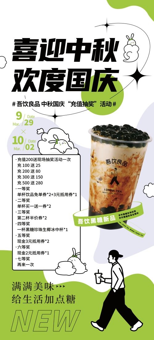 奶茶水果茶柠檬茶饮料甜品新品宣传活动海报插画设计素材36