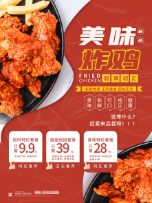 炸鸡汉堡薯条美食餐饮快餐广告宣传促销活动海报48