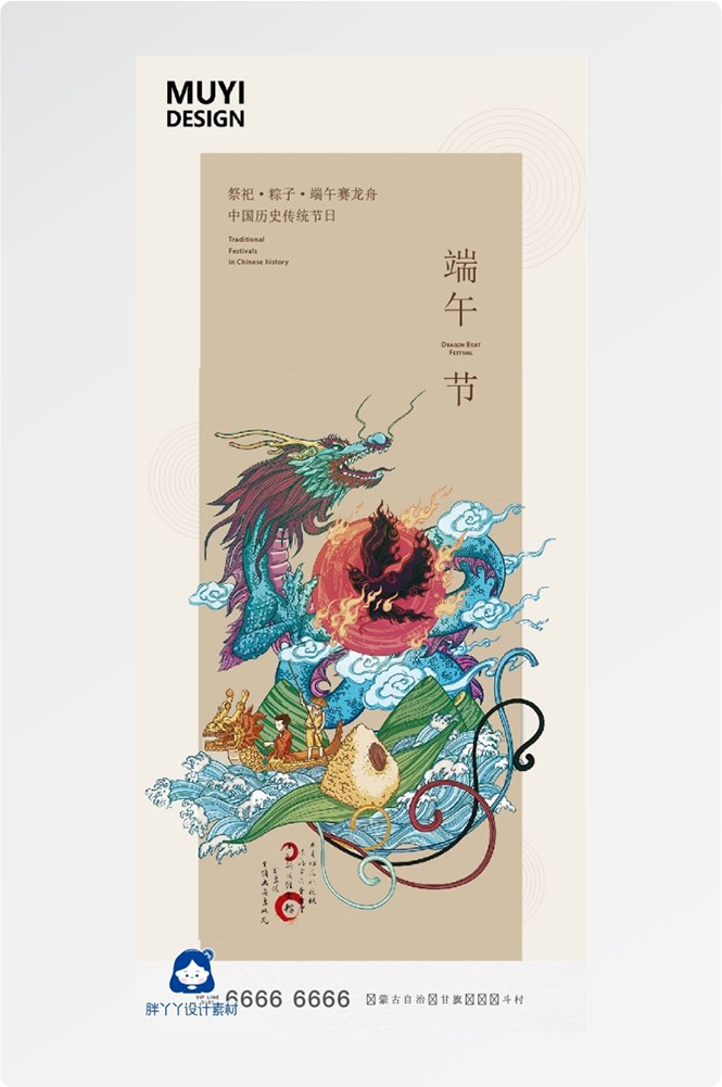 端午节传统文化节日赛龙舟包粽子企业活动宣传海报插画素材26