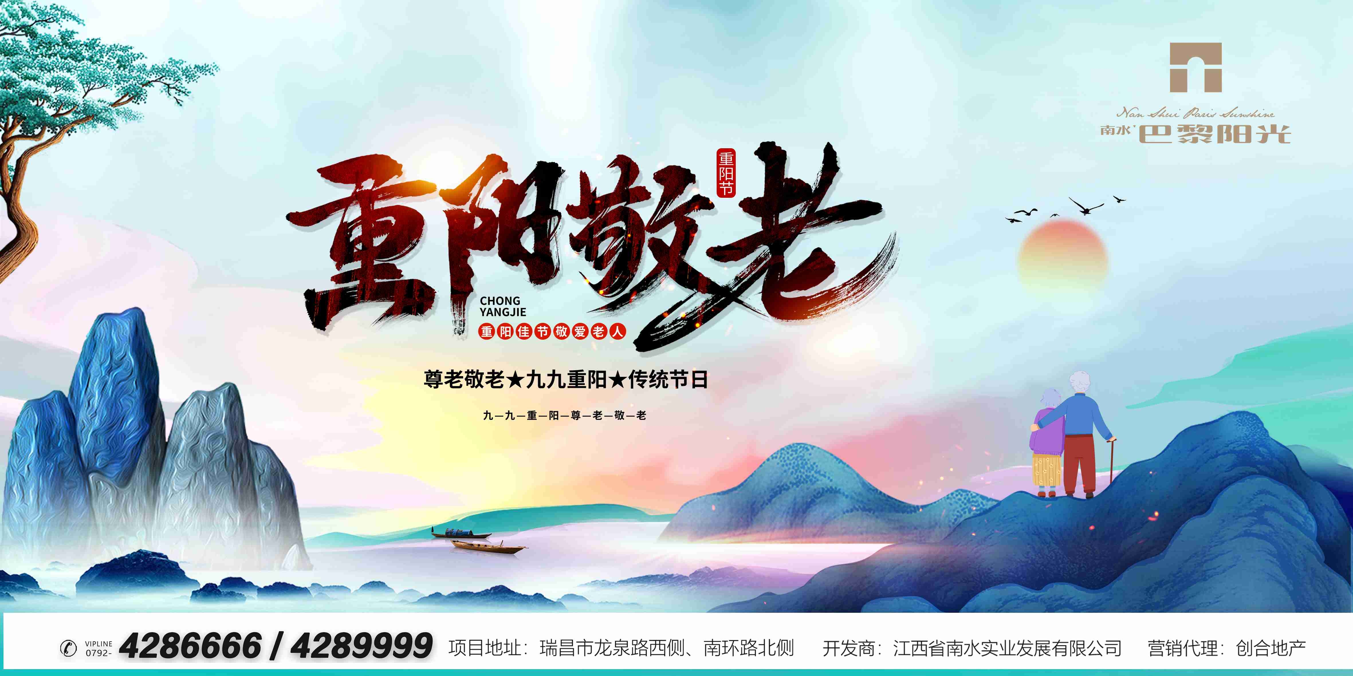 重阳节展板海报房地产宣传促销活动素材16