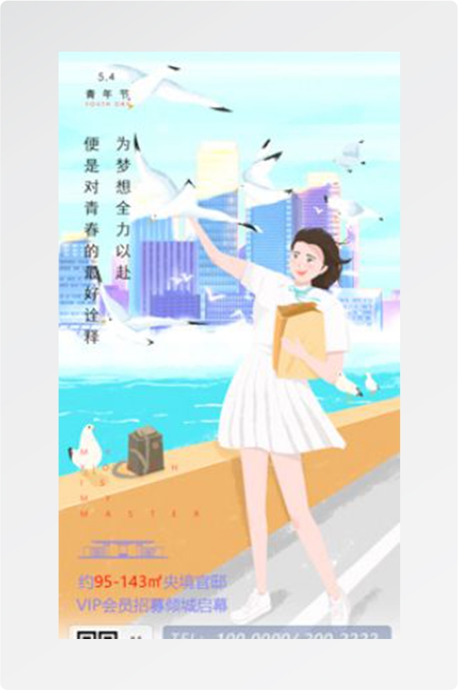 五四54青年节青春活力梦想励志校园企业宣传推广海报设计素材62