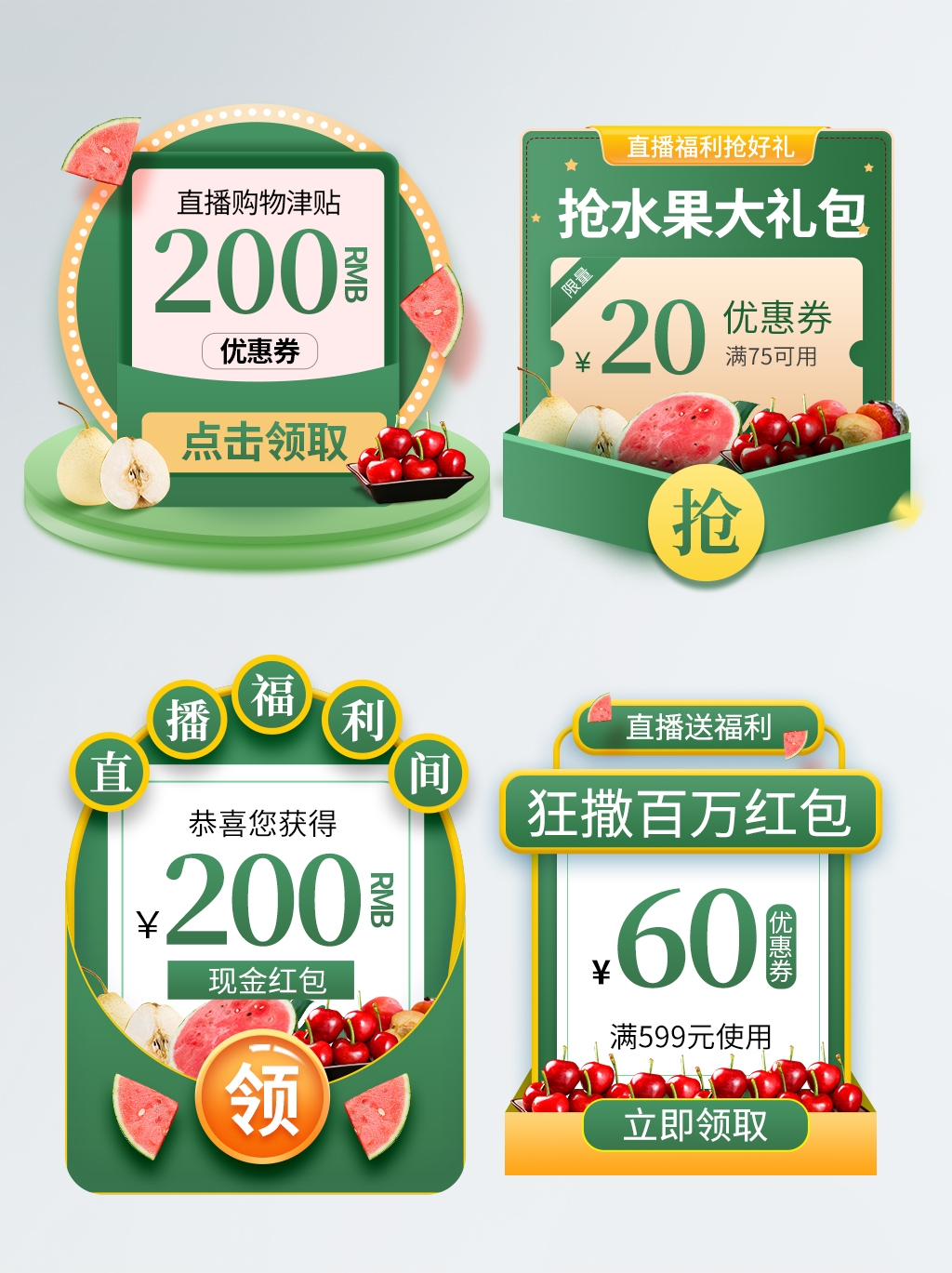 春节元宵节年货节优惠券电商直播间弹窗挂件素材52