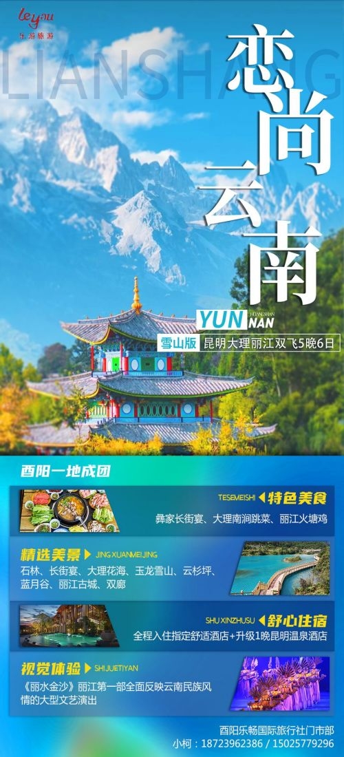 云南昆明大理洱海丽江西双版纳滇西腾冲泸沽湖旅游海报17