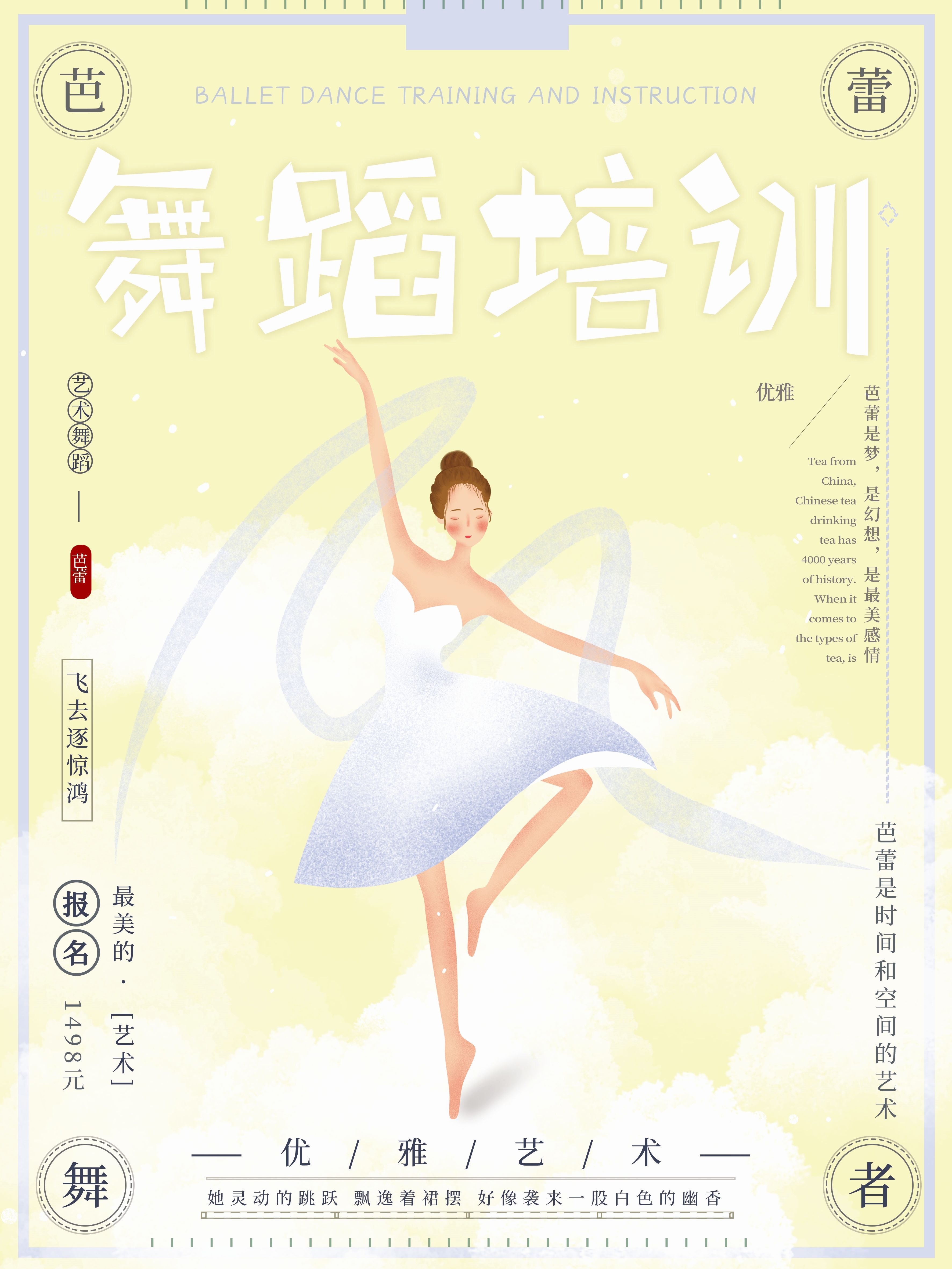 舞蹈招生培训芭蕾街舞学校招生海报素材24