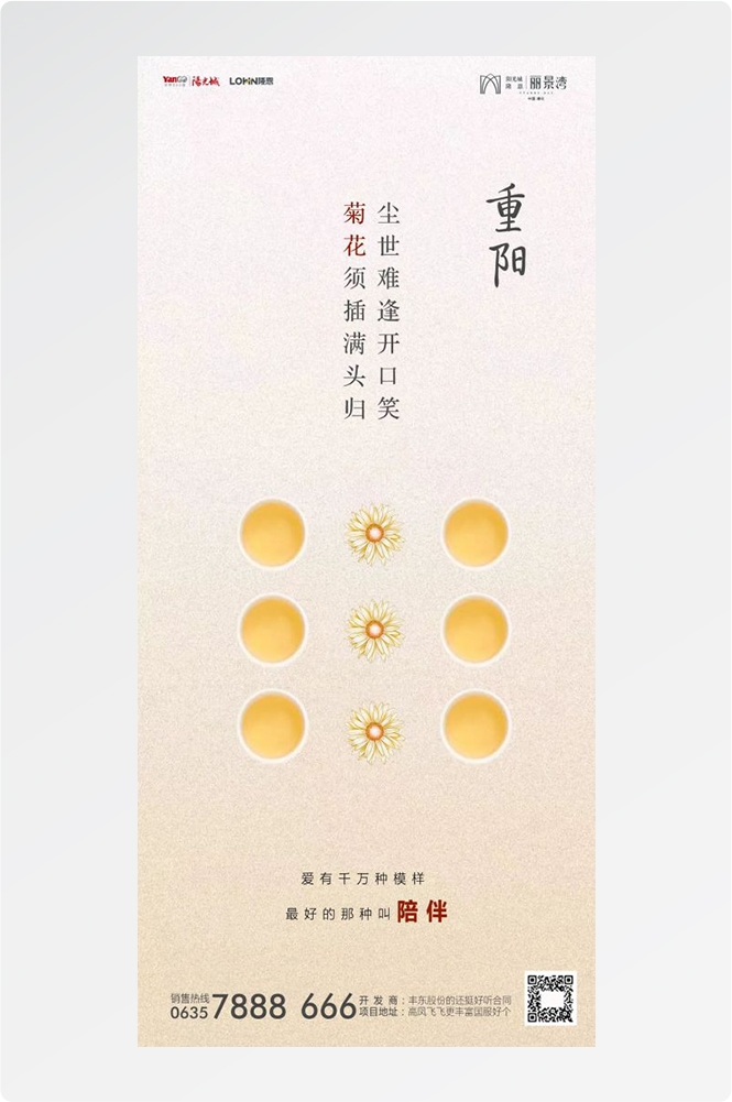 传统重阳节节日海报地产企业登山爱心宣传促销活动素材6