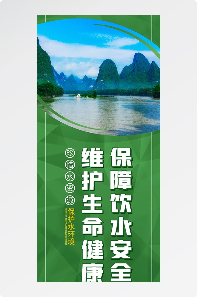 保护珍惜水资源水利展板海报易拉宝素材11