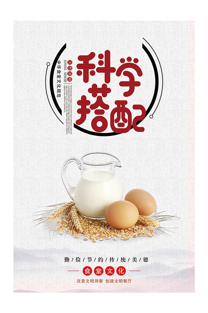 国风食堂文化光盘行动珍惜粮食海报挂画素材42