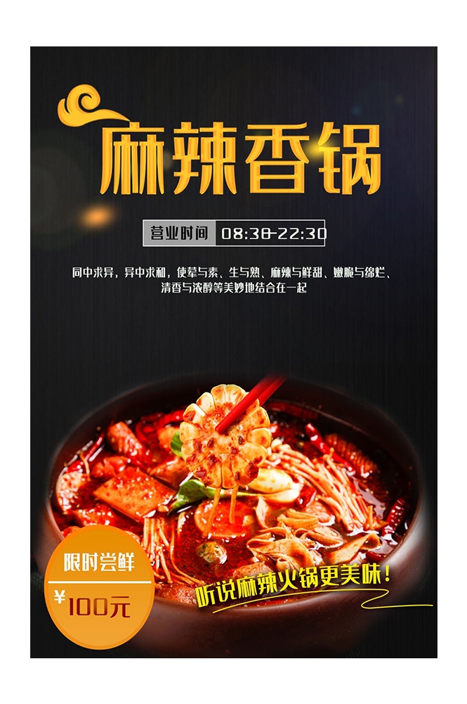 麻辣香锅促销宣传海报背景图素材27