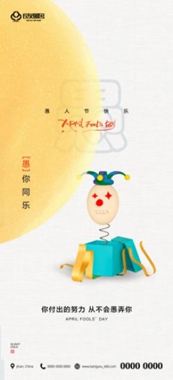 卡通创意愚人节小丑地产商场企业活动促销海报19