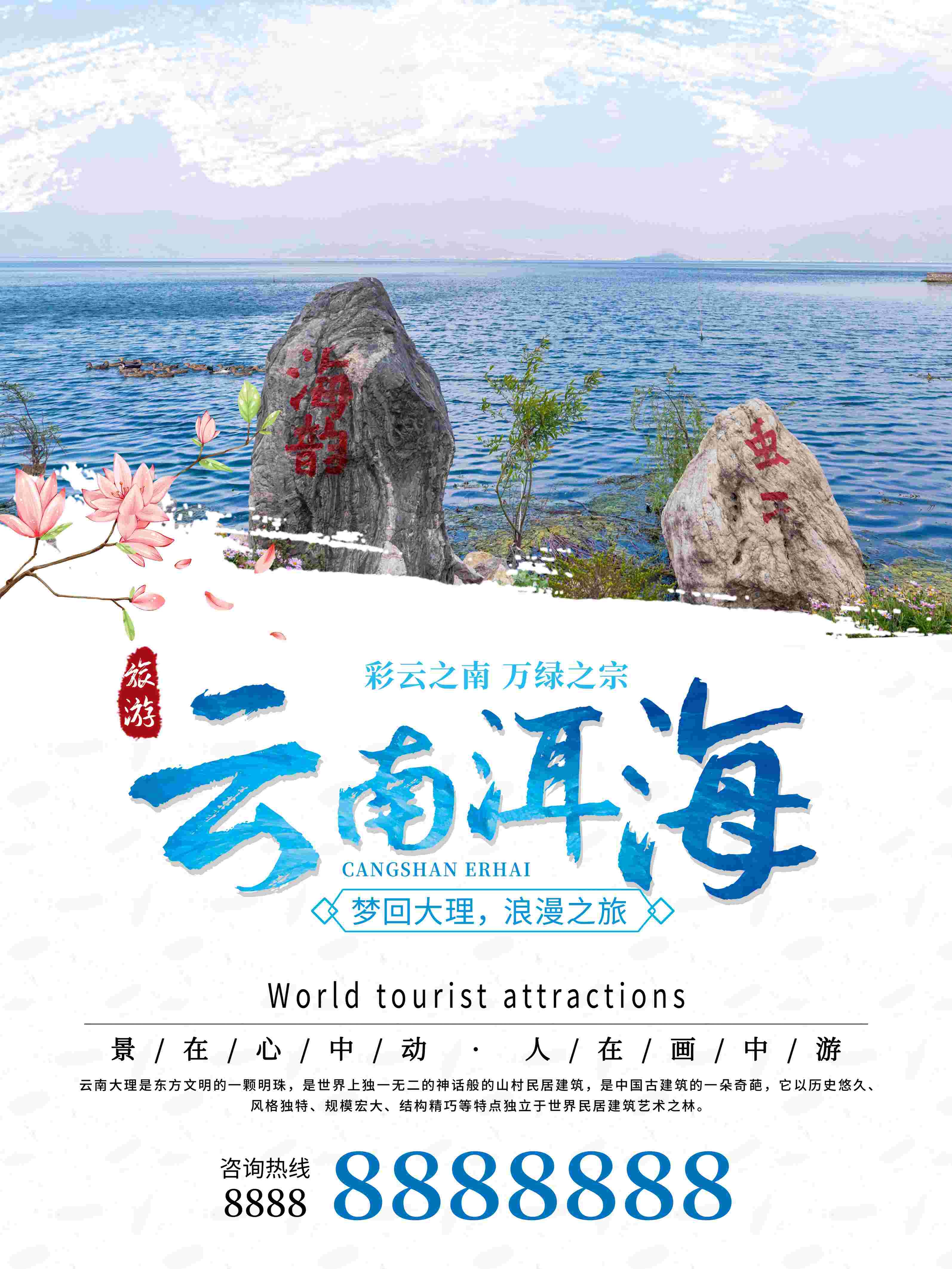 旅游旅行新疆西藏云南海南三亚城市景点宣传海报素材81