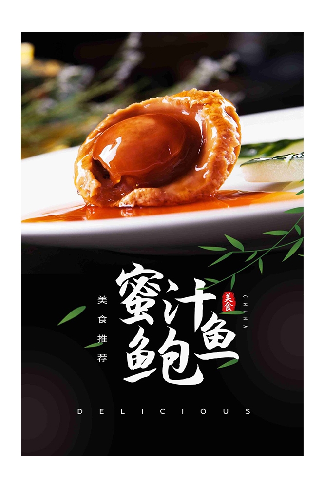 海报背景模板海鲜鲍鱼食材促销宣传单11
