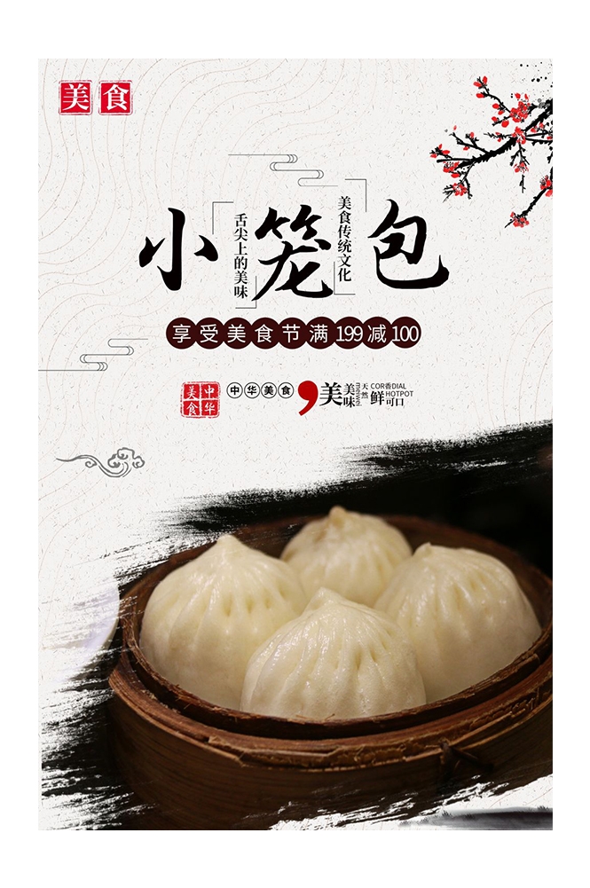 餐饮美食PSD海报背景模板灌汤小笼包早点促销宣传单广告设计素材