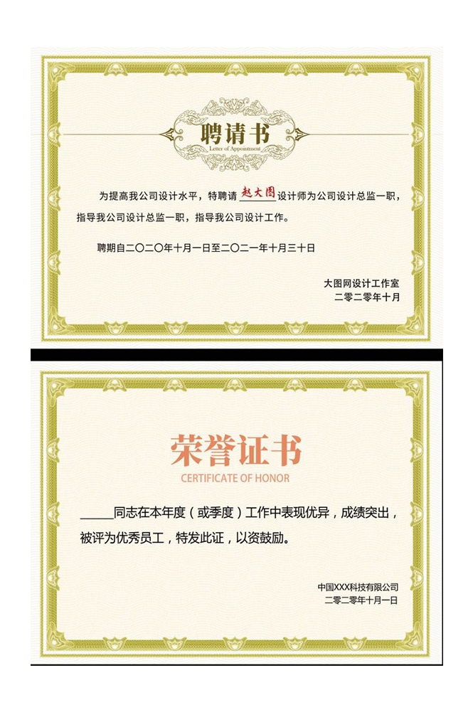 聘书设计模版聘用书聘任书企业聘书公司证书花纹背景边框11