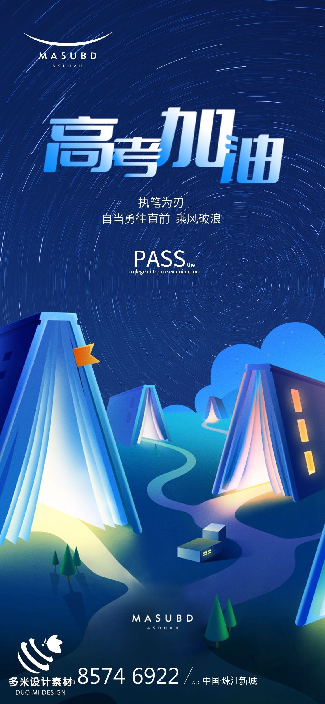 高考加油胜利冲刺逢考必过插画海报素材102