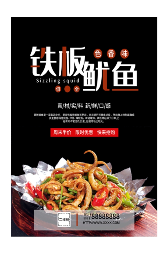 小吃摊美食铁板鸭肠鱿鱼门头灯箱海报壁画素材模板10