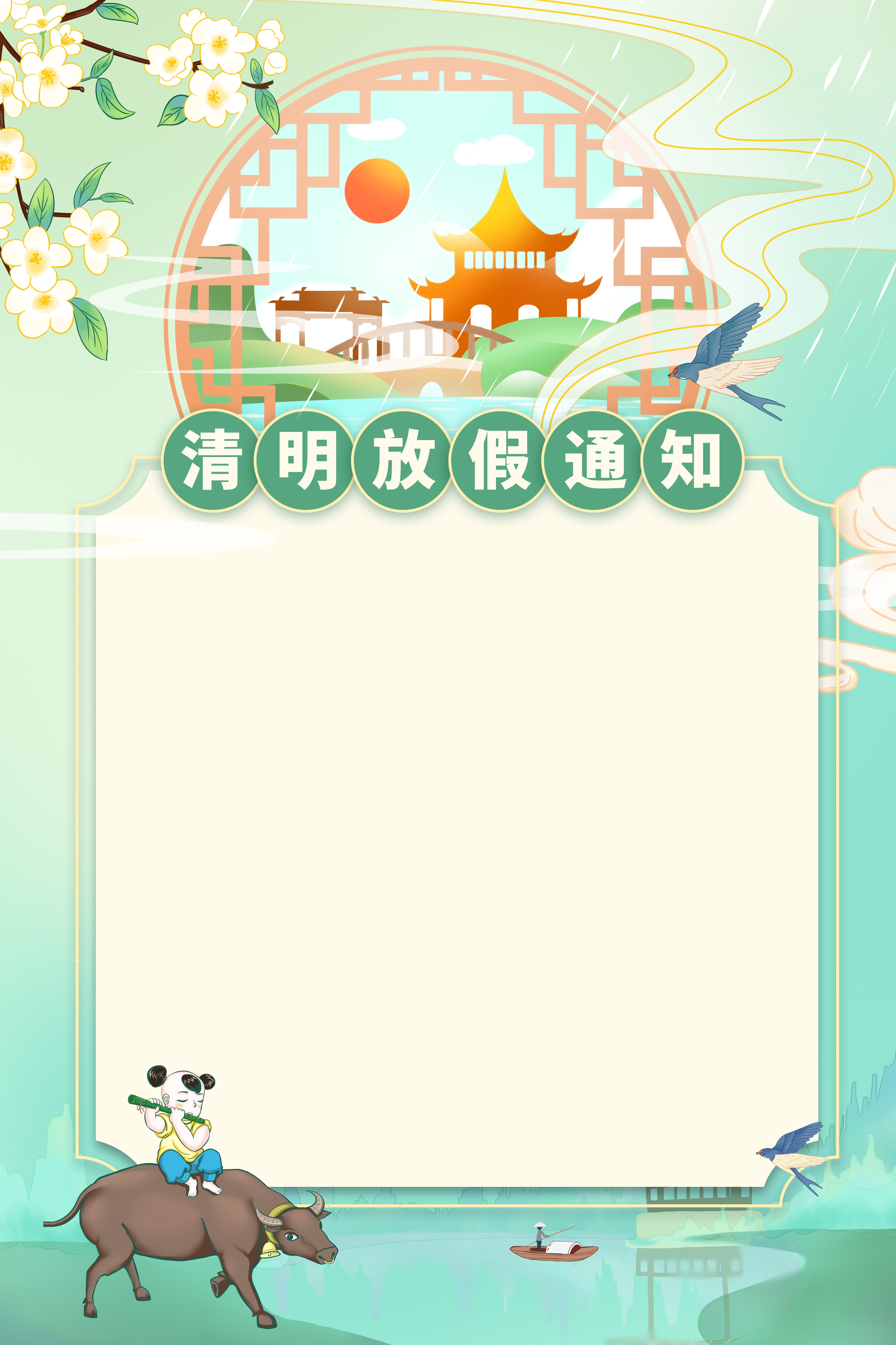 清明节放假通知海报素材7