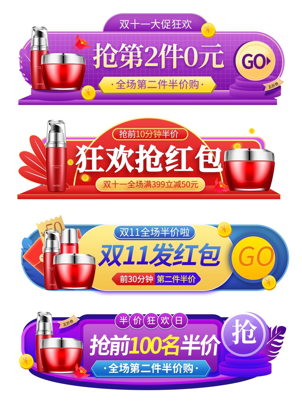 双十一电商营销牌活动胶囊banner直播挂图7