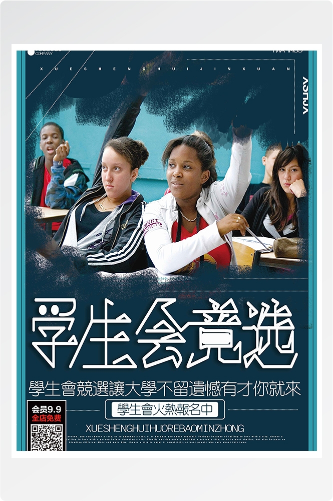 大学社团纳新兴趣班招生动漫篮球羽毛球海报宣传素材74