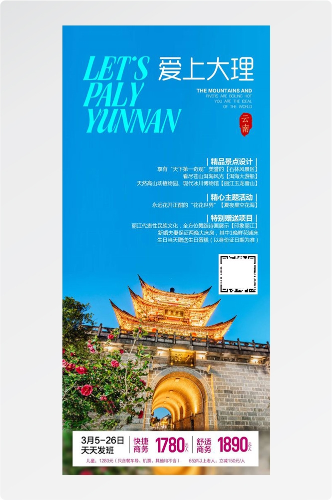 云南大理厦门鼓浪屿桂林北海青海景点旅游海报25