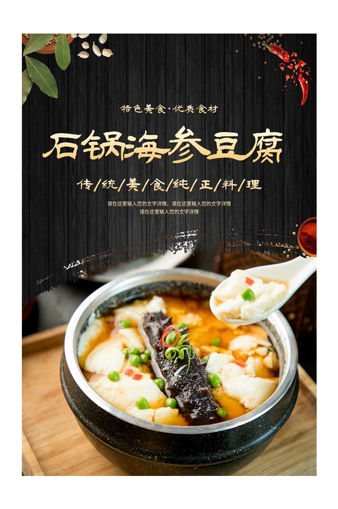 餐饮美食PSD海报背景模板高档食材海参促销宣传单 (18)