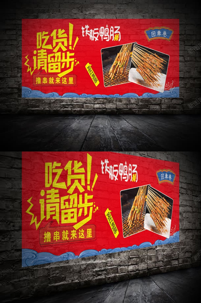 小吃摊美食铁板鸭肠鱿鱼门头灯箱海报壁画素材模板11