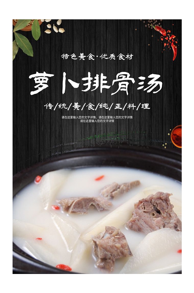 餐饮美食PSD海报背景模板排骨汤菜品菜谱促销宣传单 (13)